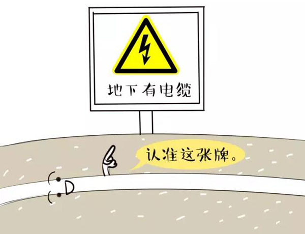 萌萌噠漫畫告訴你，地下電力電纜究竟是種什么存在